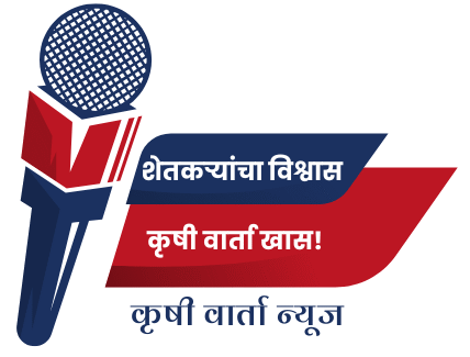 कृषी वार्ता न्यूज