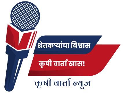 कृषी वार्ता न्यूज
