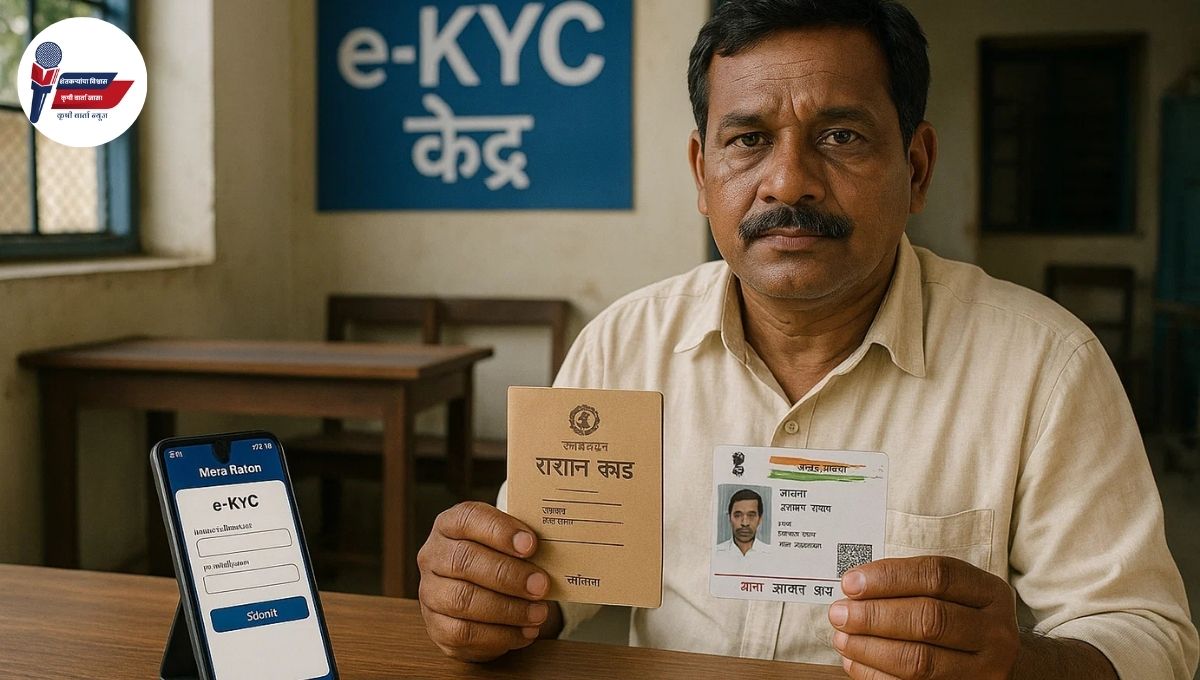 Reshan Card e KYC: रेशन कार्ड ब्लॉक होण्यापासून वाचवा, पहा घरबसल्या e-KYC कशी करायची?