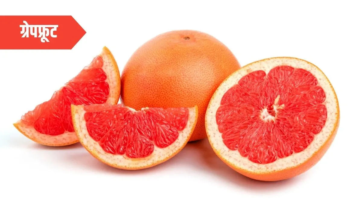 Health Benefits of Grapefruit in Marathi: वजन कमी करण्यासाठी आणि रोगप्रतिकारक शक्ती वाढवण्यासाठी उत्तम पर्याय!