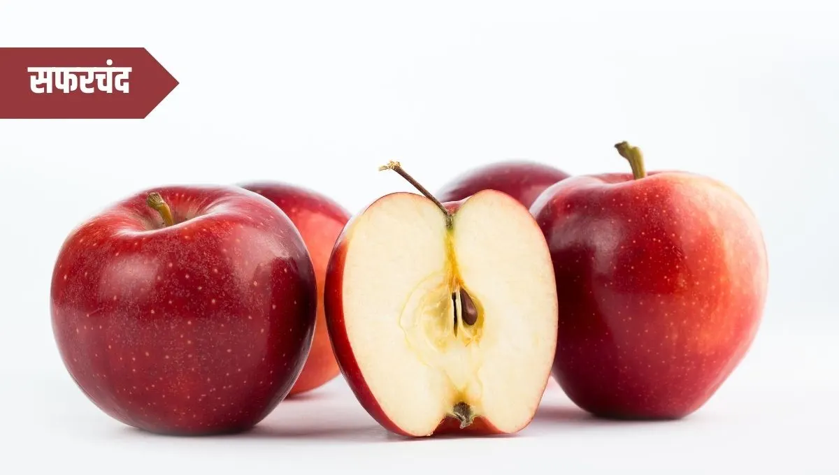 Health Benefits of Apple in Marathi: रोज एक सफरचंद खा आणि डॉक्टरांना दूर ठेवा!